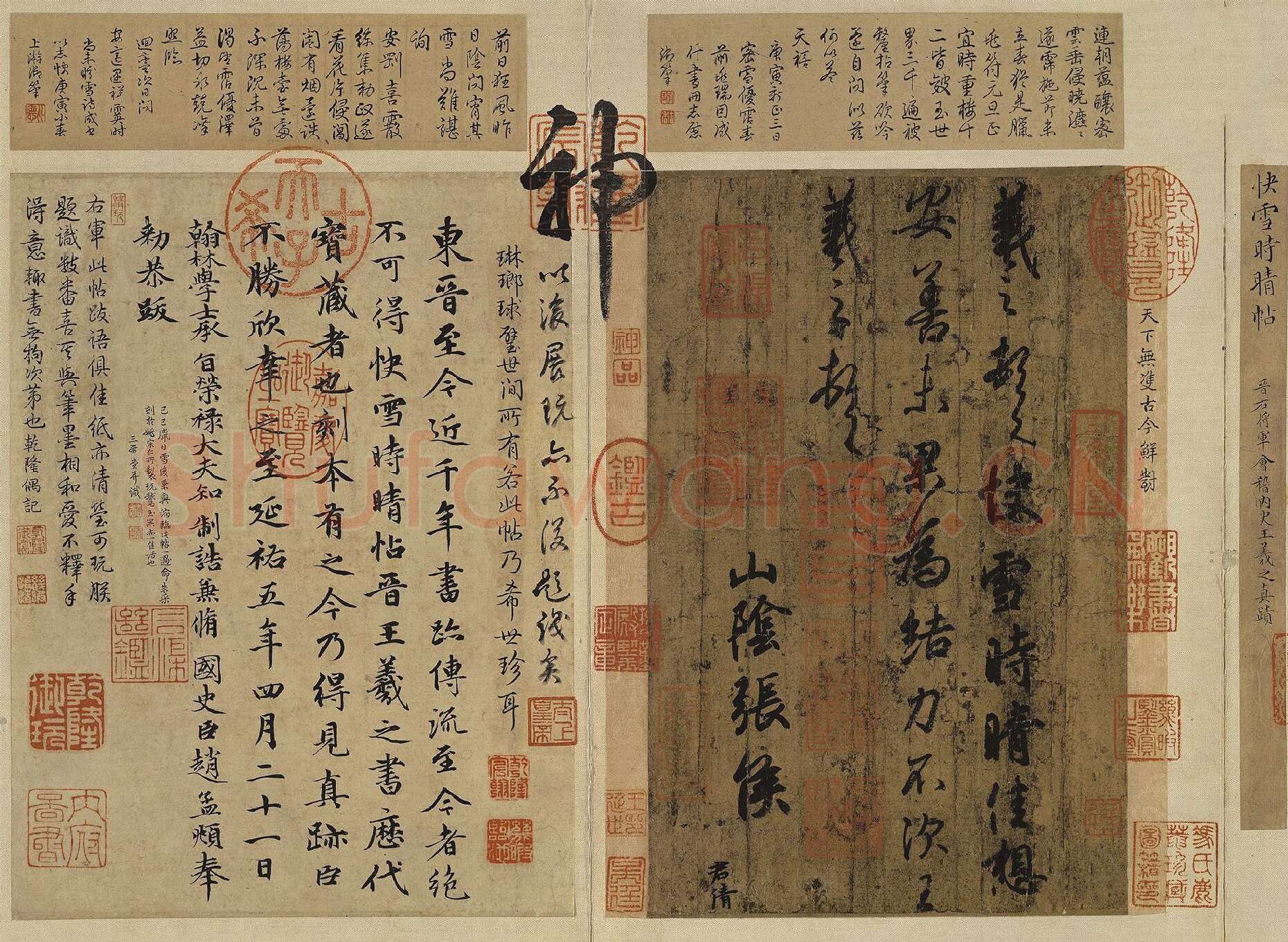 王羲之行书《快雪时晴帖》