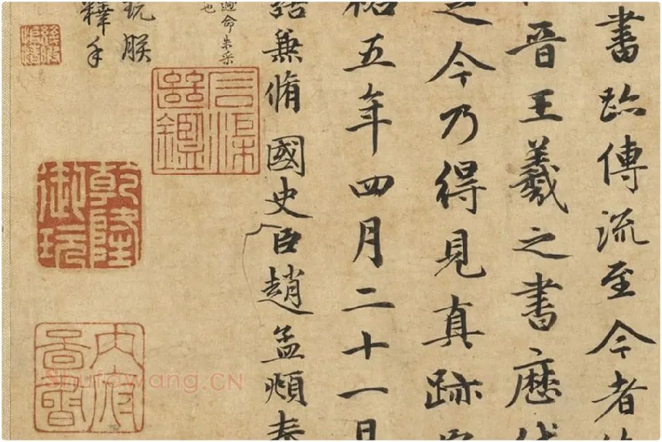 王羲之《快雪时晴帖》册局部 (6)