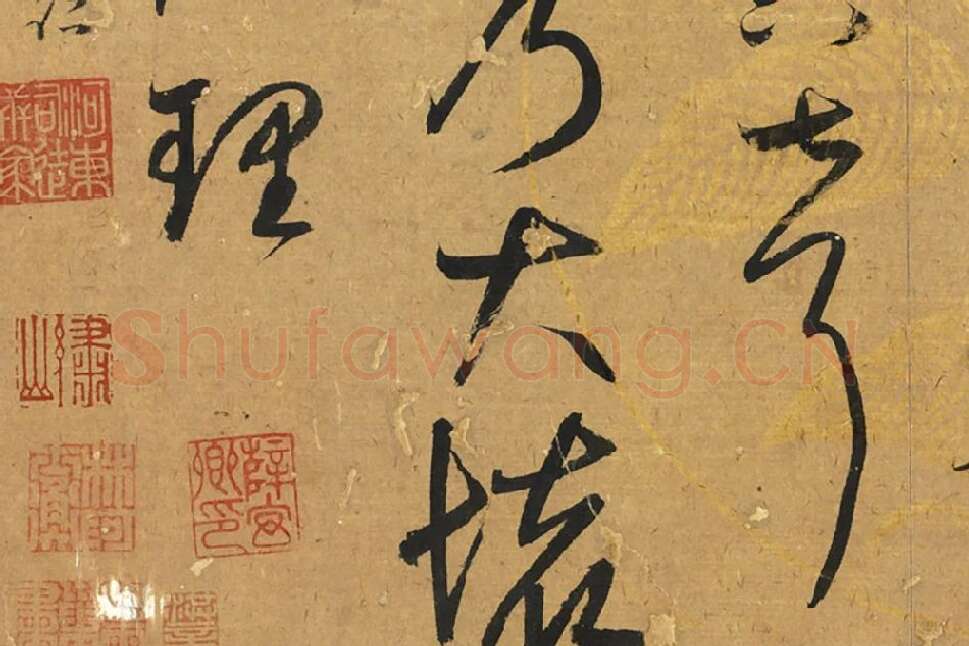 鲜于枢论张旭怀素高闲草书局部 (4)