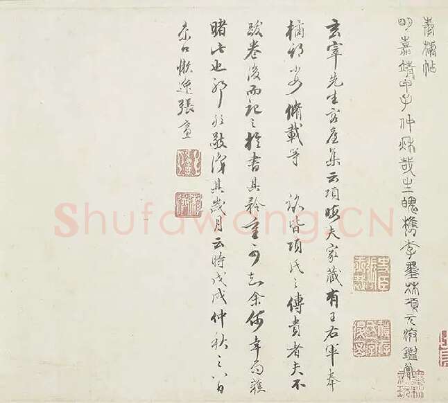 王羲之《平安三帖》卷 (1)
