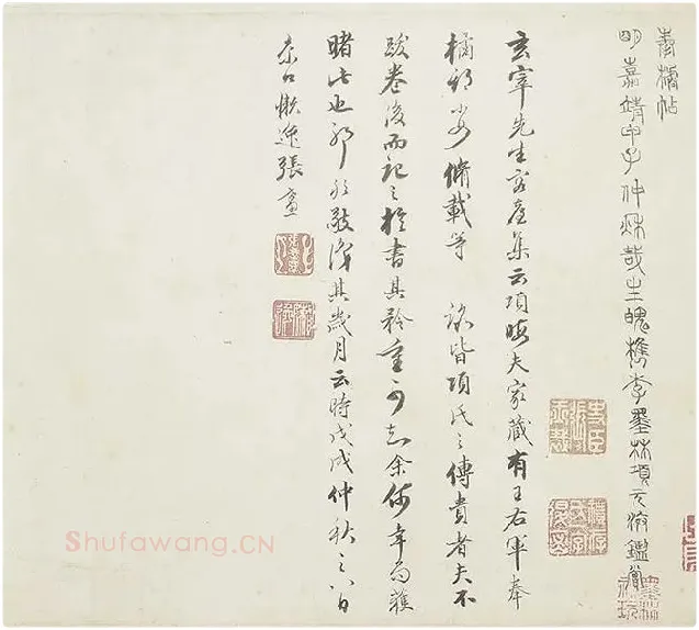 王羲之《平安三帖》卷 (1)