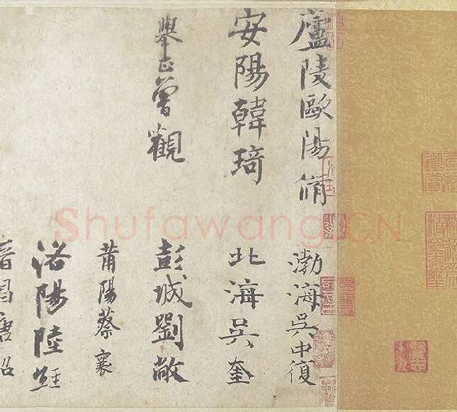 王羲之《平安三帖》卷 (4)