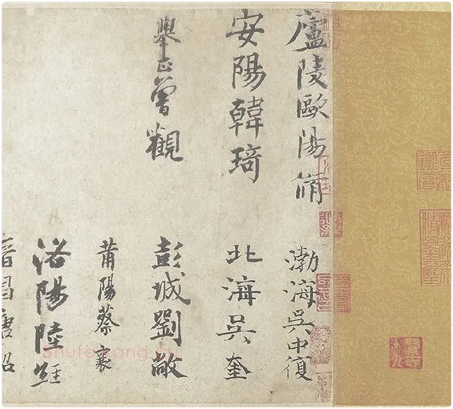 王羲之《平安三帖》卷 (4)