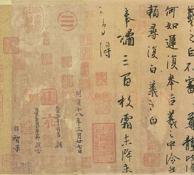王羲之《平安三帖》卷 (5)