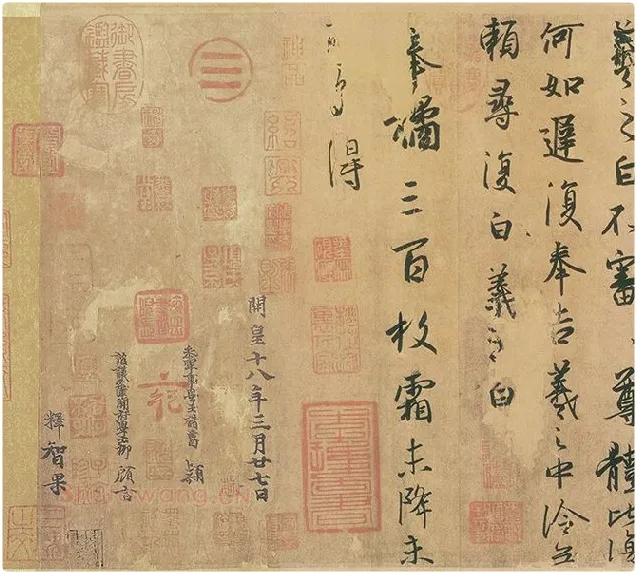 王羲之《平安三帖》卷 (5)