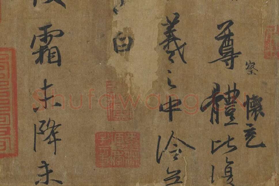 王羲之《平安三帖》高清局部 (4)