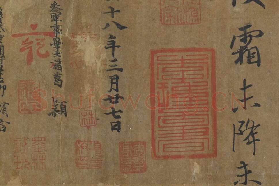 王羲之《平安三帖》高清局部 (6)