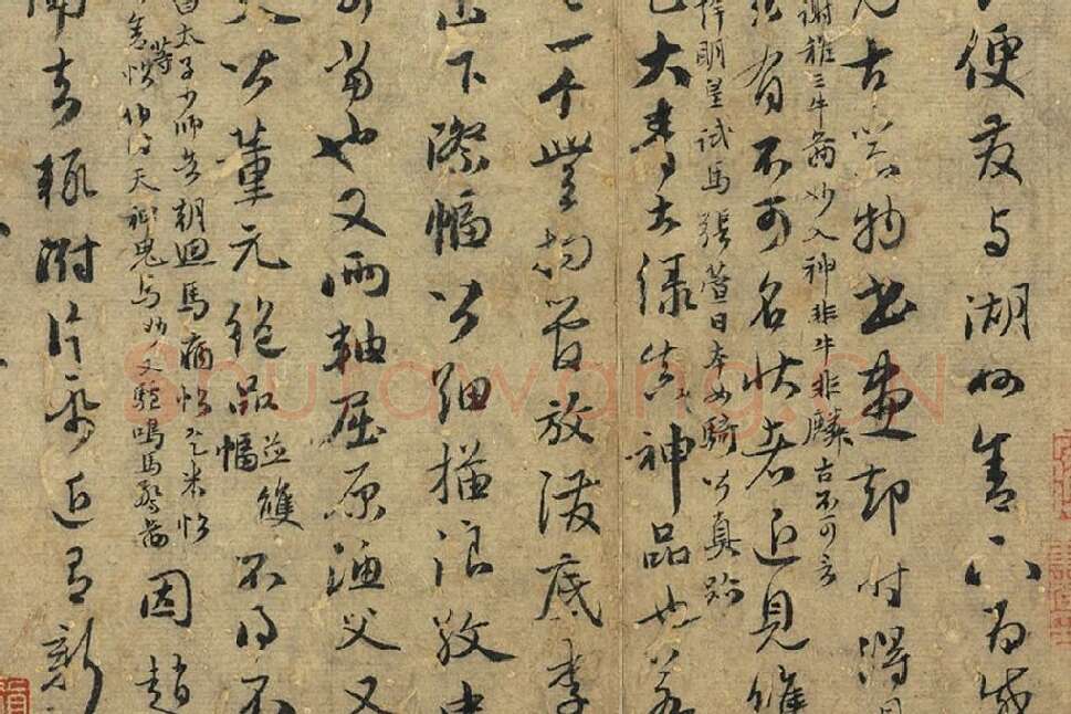 赵孟頫与鲜于枢尺牍局部 (2)