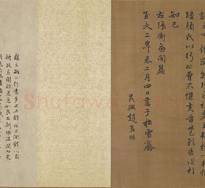 趙孟頫行书字跡卷 (2)