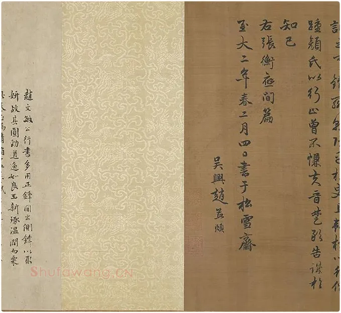 趙孟頫行书字跡卷 (2)