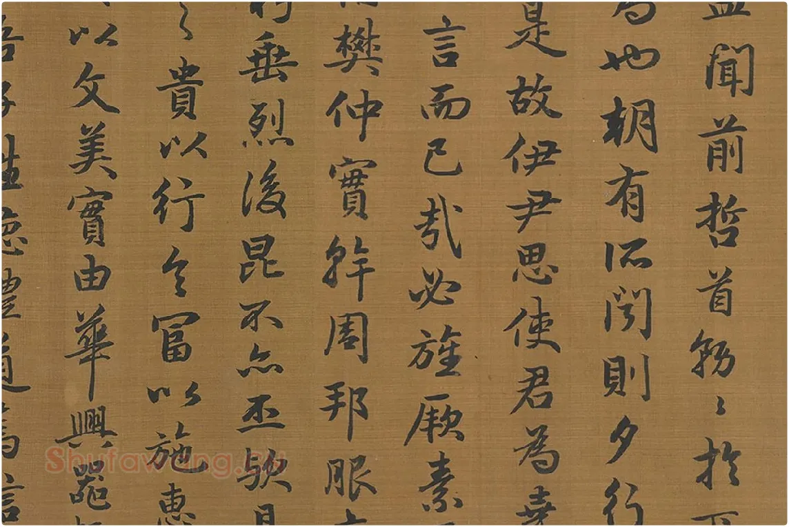 赵孟頫行书字跡卷局部 (2)