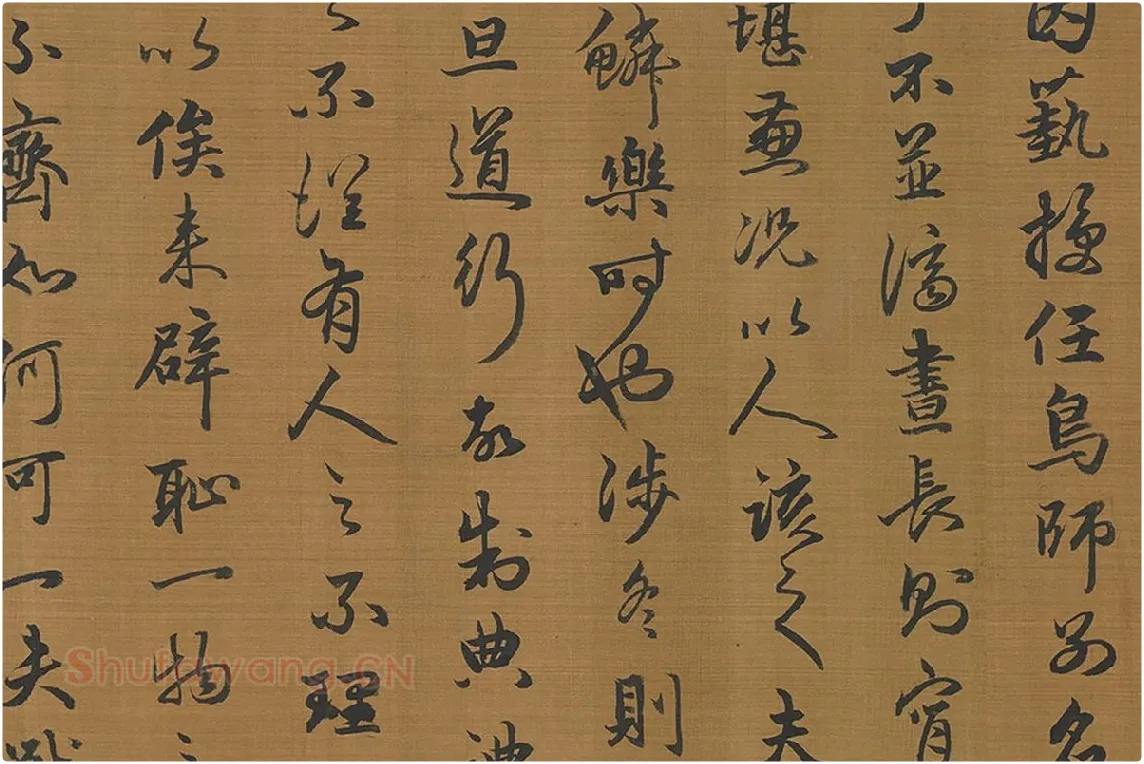 赵孟頫行书字跡卷局部 (3)