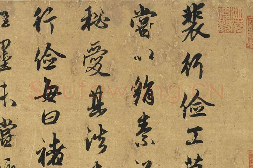 赵孟頫论裴行俭书法局部 (1)