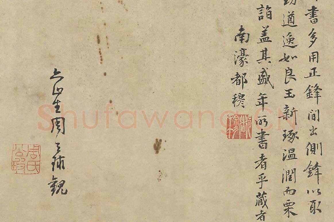 赵孟頫行书字跡卷局部 (5)