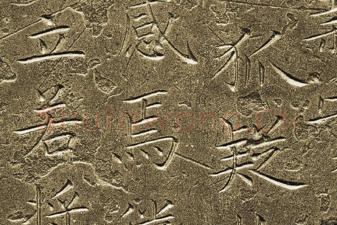 王献之小楷书《洛神赋十三行》原石局部 (2)