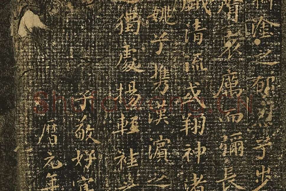 宋拓王献之小楷书《洛神赋》局部 (3)