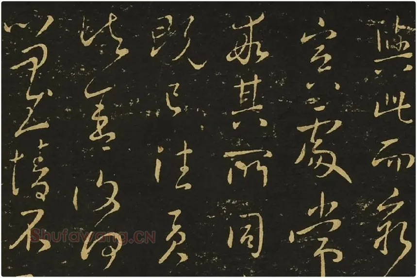 王献之相过帖诸舍帖局部 (3)
