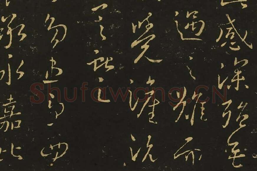 王献之相过帖诸舍帖局部 (4)