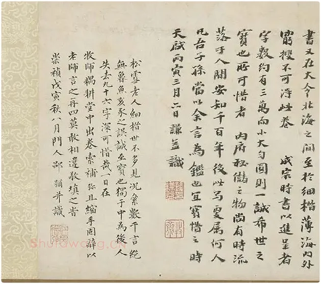 赵孟頫小楷书小学卷 (1)