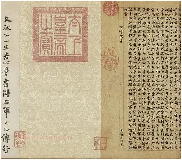 赵孟頫小楷书小学卷 (2)