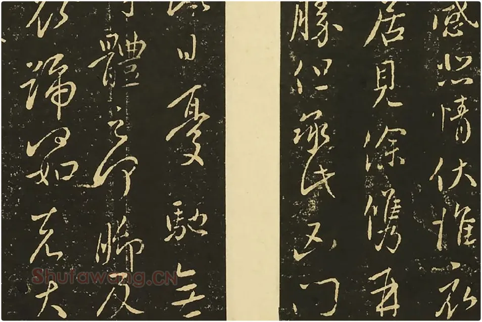 王献之草书《授衣帖》局部 (2)
