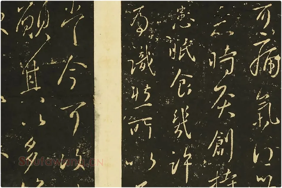 王献之草书《授衣帖》局部 (3)