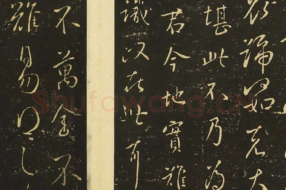 王献之草书《授衣帖》局部 (4)