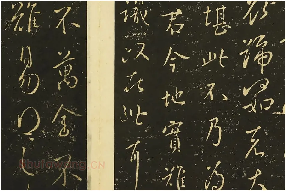 王献之草书《授衣帖》局部 (4)