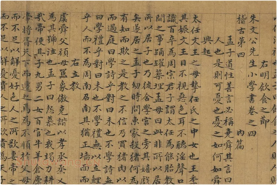 赵孟頫小楷书小学卷高清局部 (2)