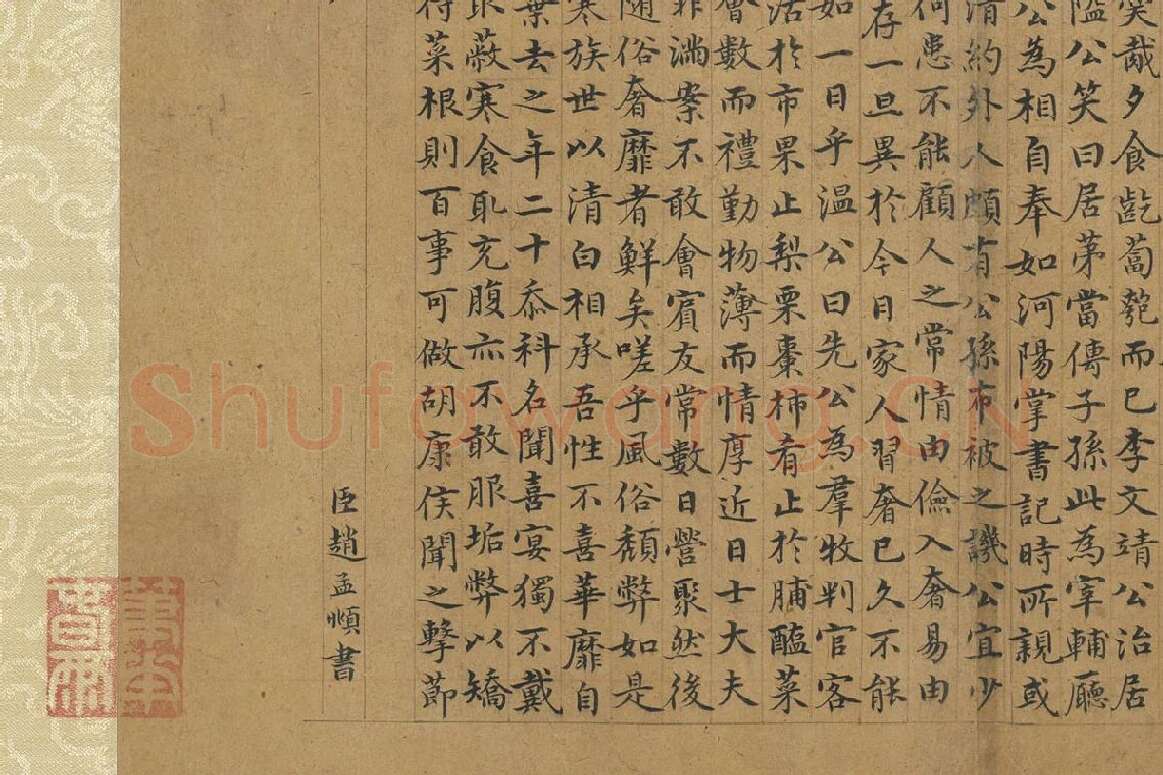 赵孟頫小楷书小学卷高清局部 (5)