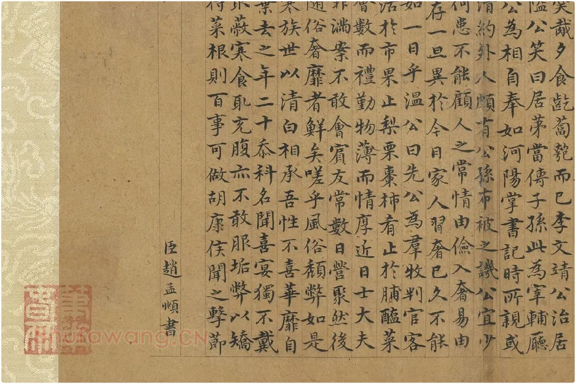 赵孟頫小楷书小学卷高清局部 (5)