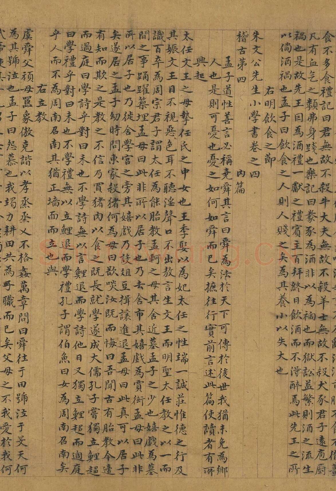 赵孟頫小楷书小学卷局部