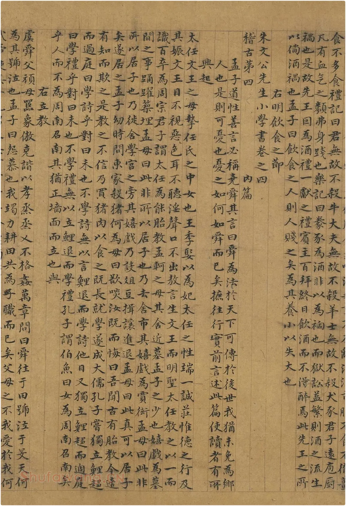 赵孟頫小楷书小学卷局部