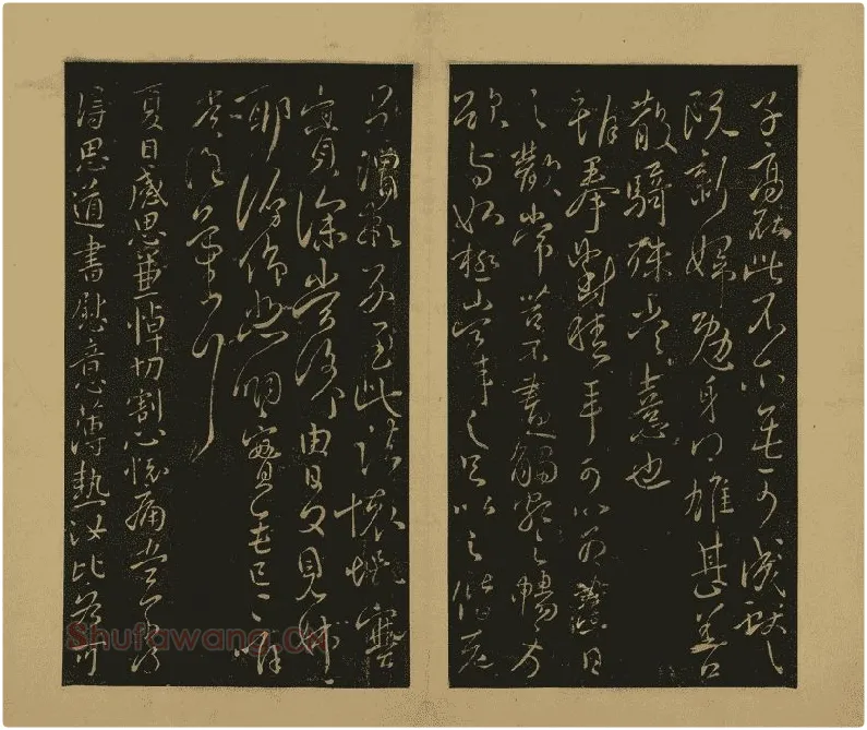 王献之行草书38帖09开