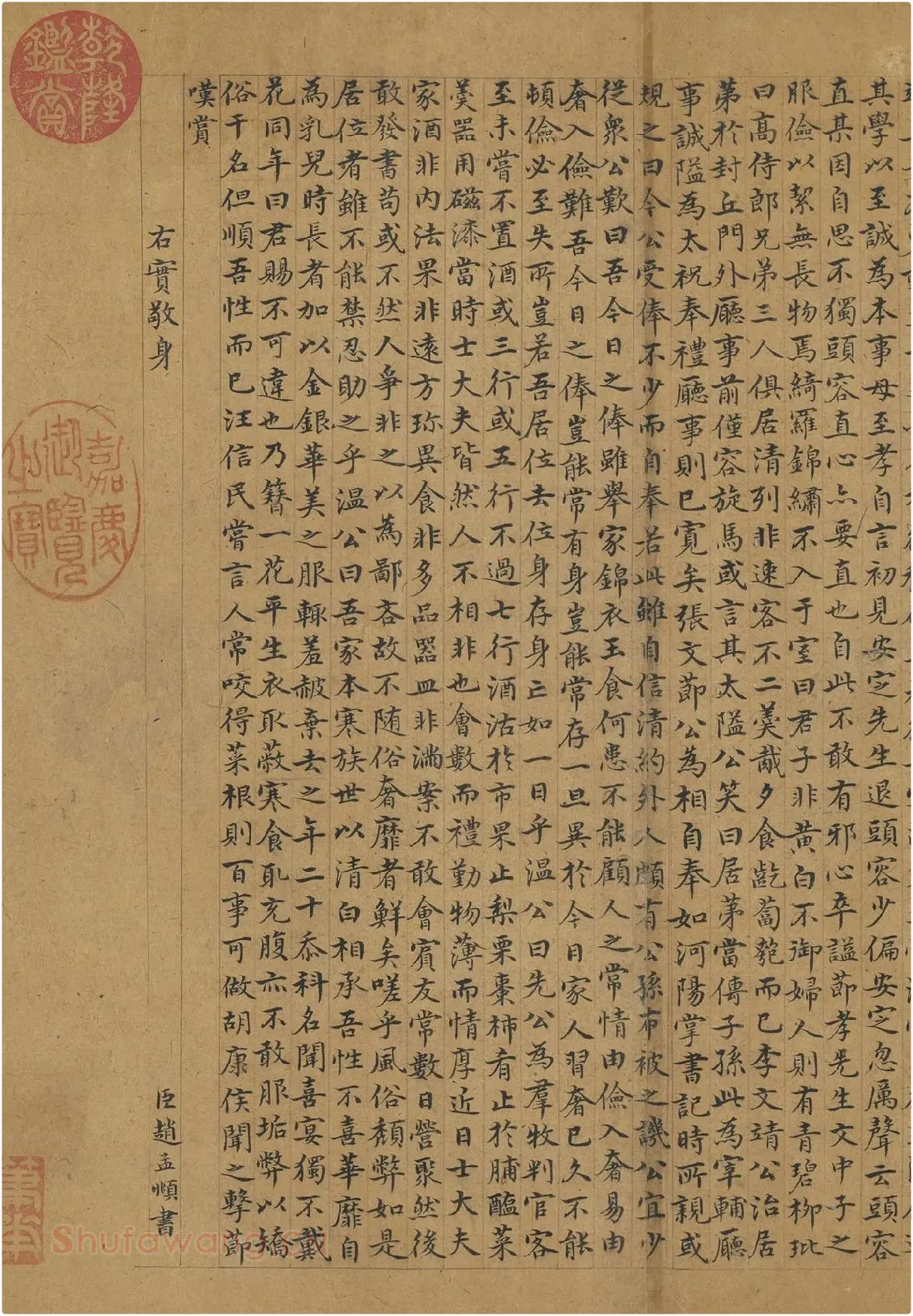 赵孟頫小楷书小学卷局部