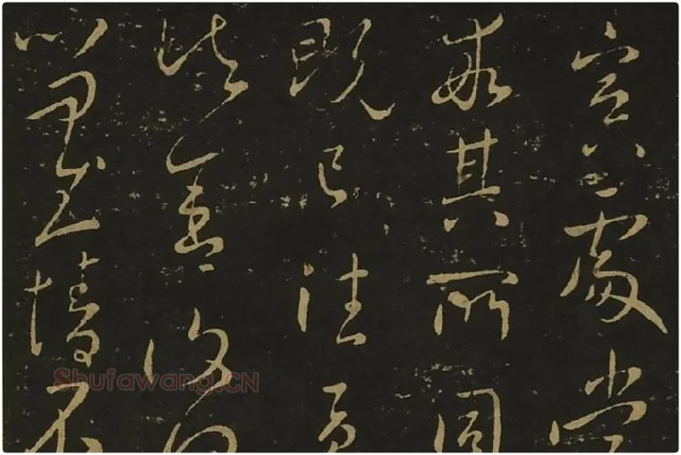 王献之行草书38帖局部 (1)