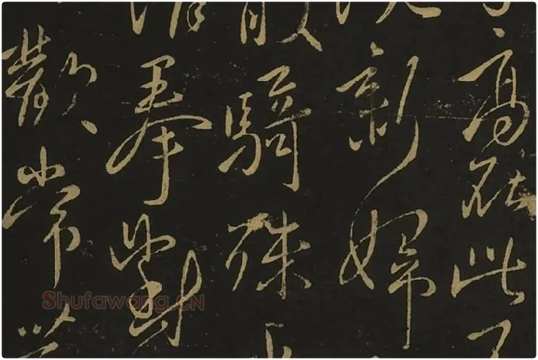 王献之行草书38帖局部 (5)