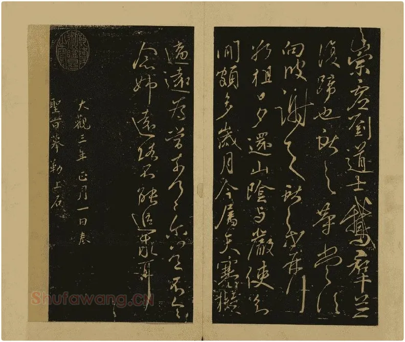 宋拓大观帖·王献之草书32帖 (16)