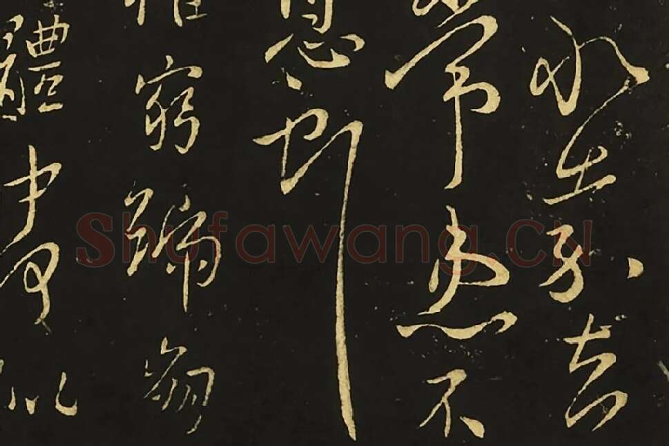 王献之行草书《比健帖》《夏节帖》《思恋无往帖》局部 (3)