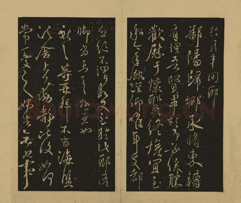 宋拓大观帖·王献之草书32帖 (15)