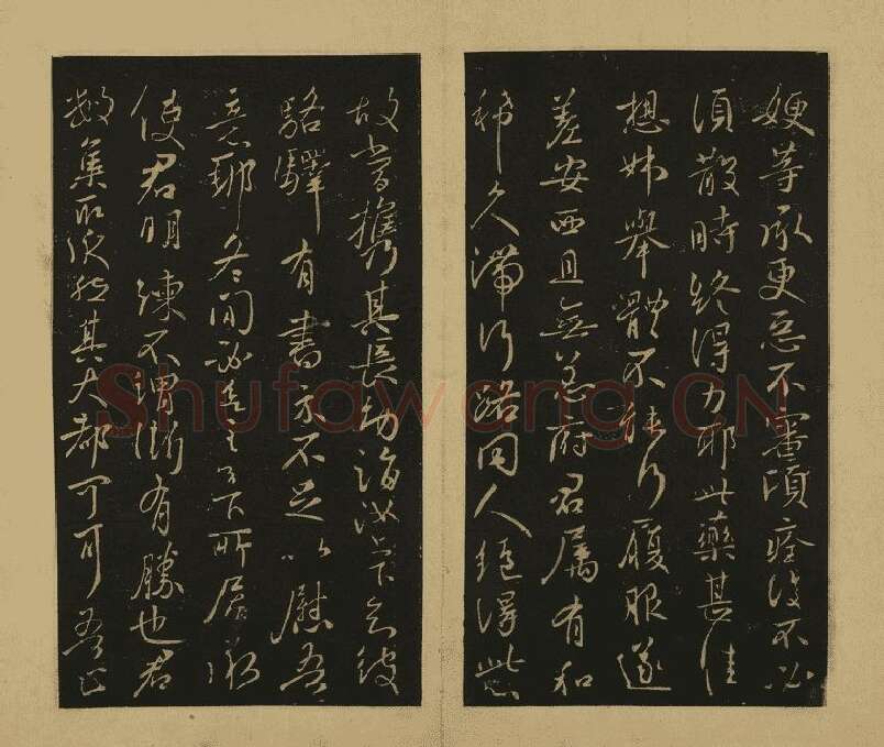 宋拓大观帖·王献之草书32帖 (14)