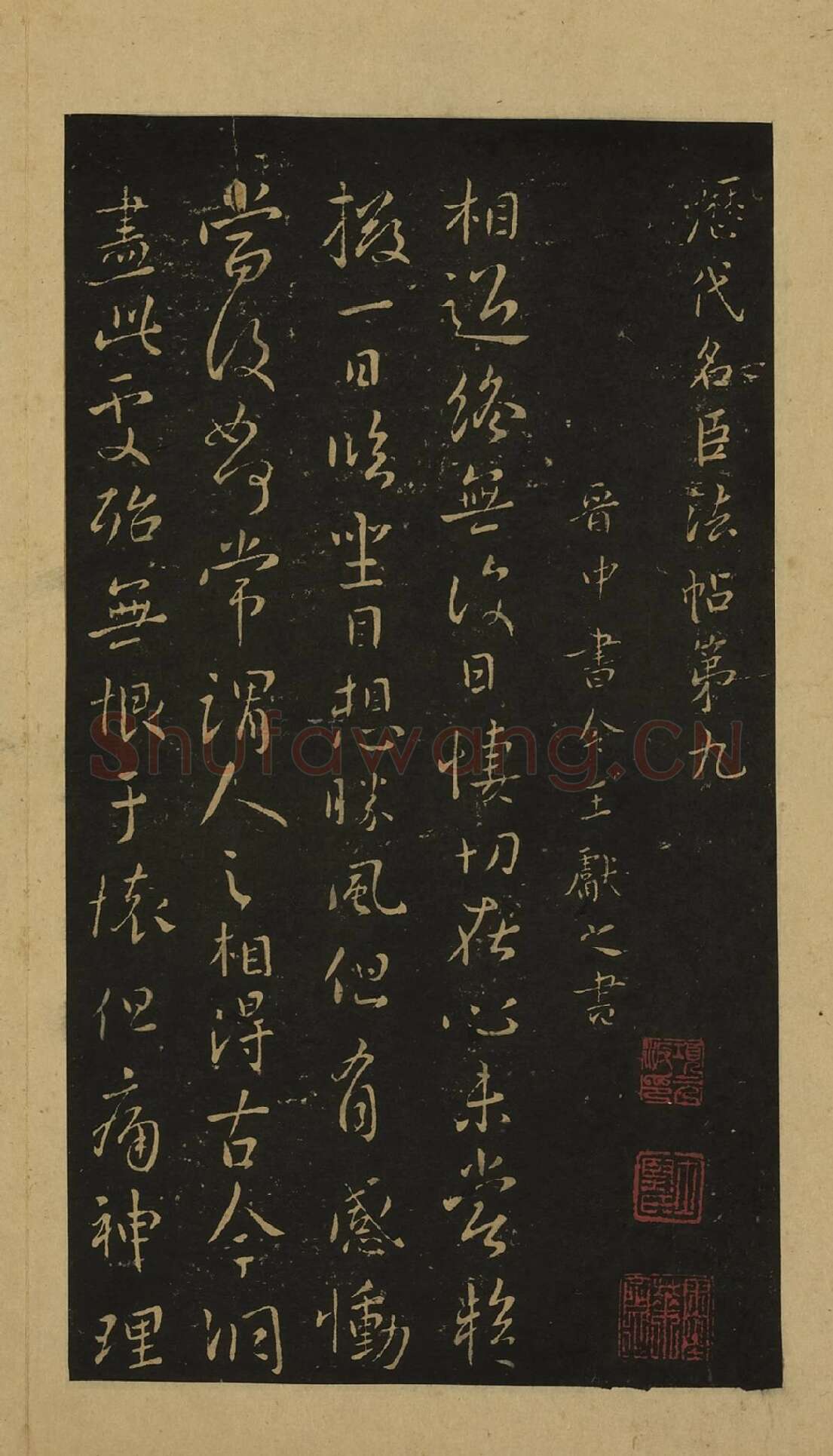 宋拓大观帖书法册页（上册）王献之行草书38帖