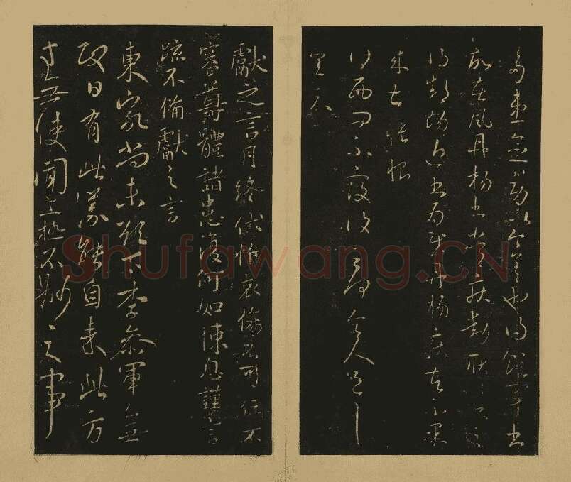 宋拓大观帖·王献之草书32帖 (12)