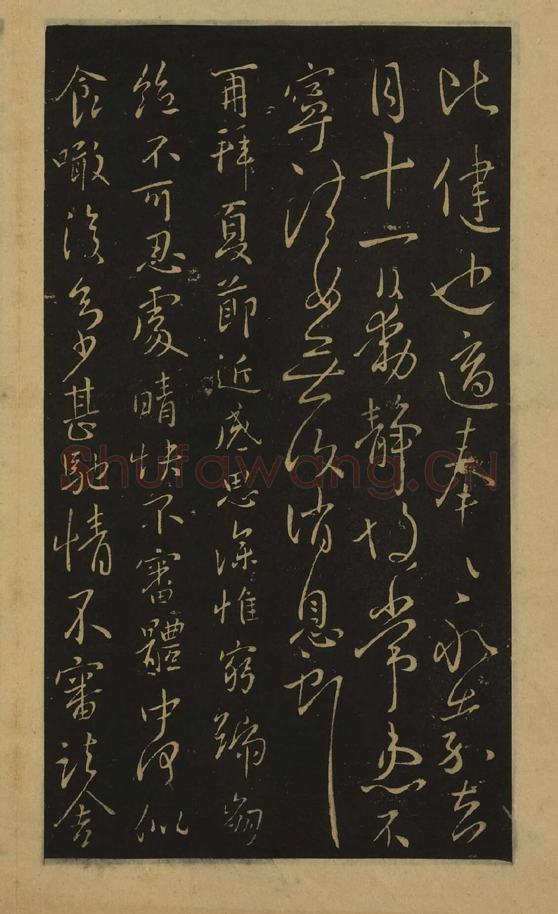 宋拓大观帖书法册页（上册）王献之行草书38帖