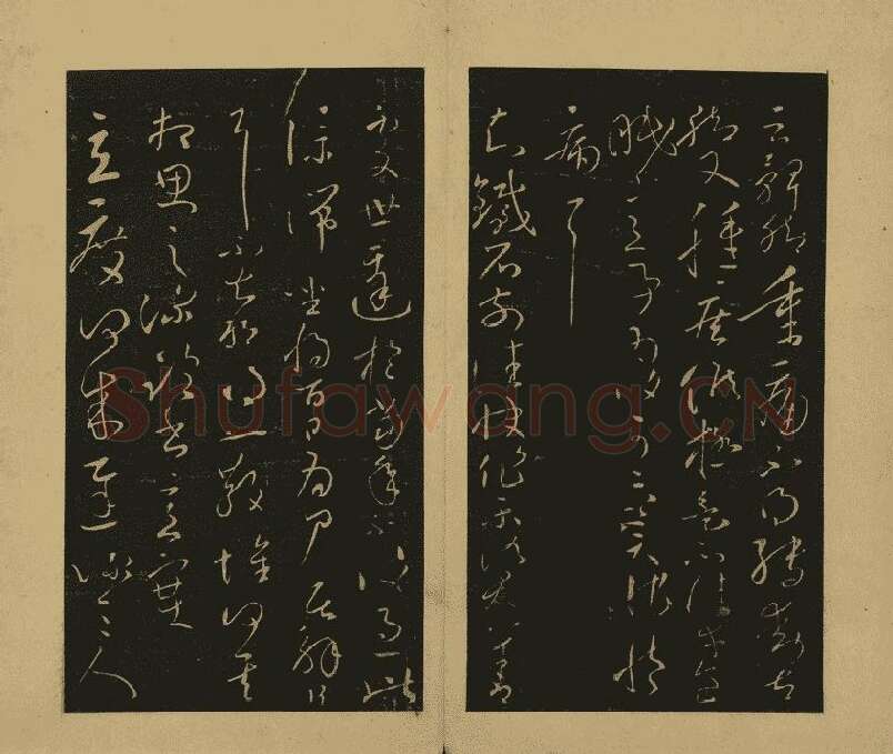 宋拓大观帖·王献之草书32帖 (4)