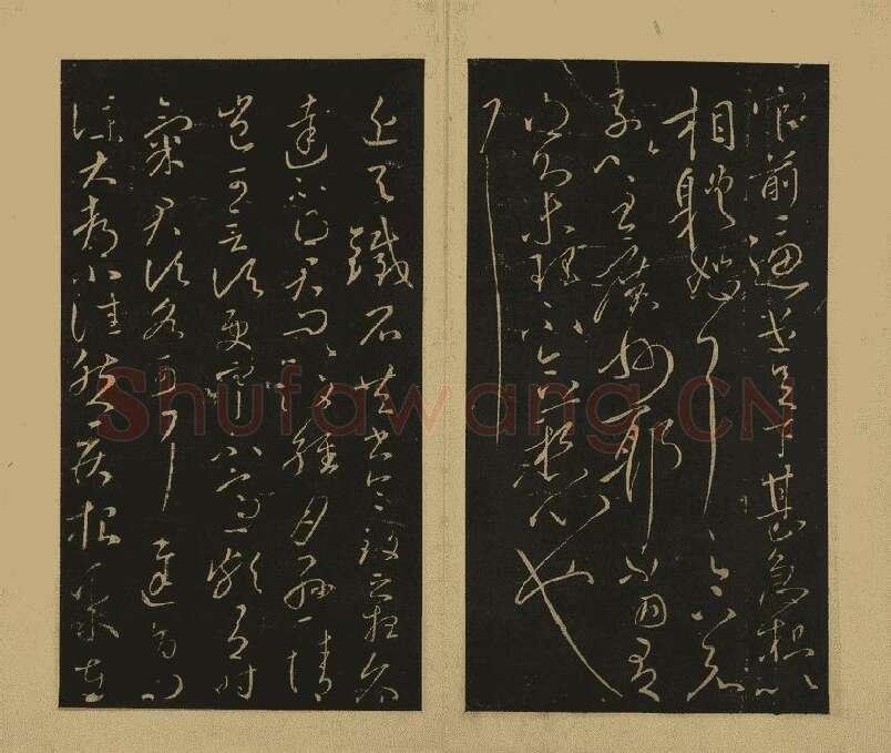 宋拓大观帖·王献之草书32帖 (3)