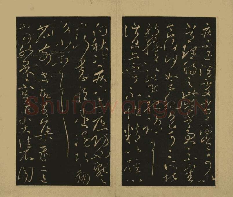 宋拓大观帖·王献之草书32帖 (2)