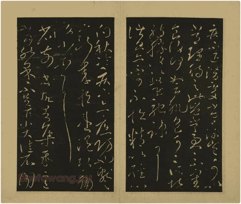 宋拓大观帖·王献之草书32帖 (2)