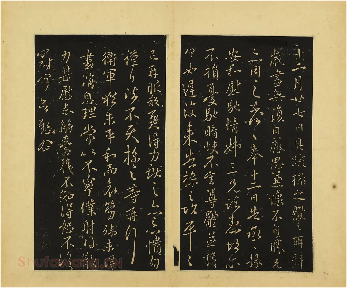 王献之行草书《岁尽帖》《卫军帖》