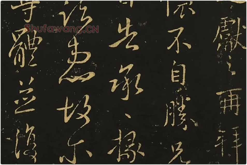 宋拓王献之行草书《岁尽帖》《卫军帖》局部 (2)